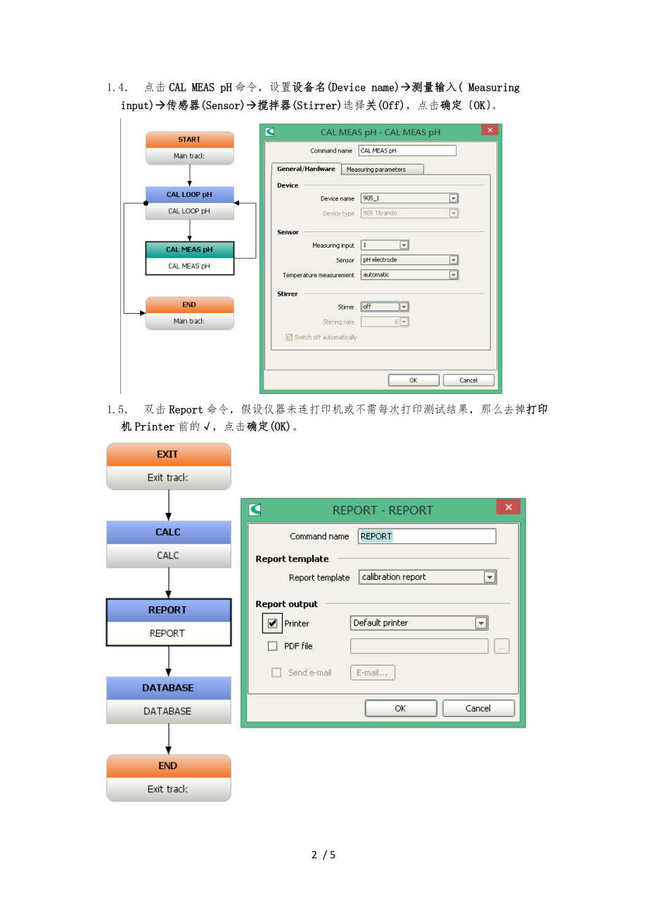 Tiamo校正pH电极简明操作手册范本.docx_第2页