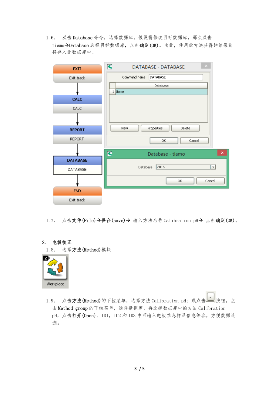 Tiamo校正pH电极简明操作手册范本.docx_第3页