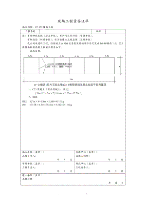 片石挡土墙签证.doc