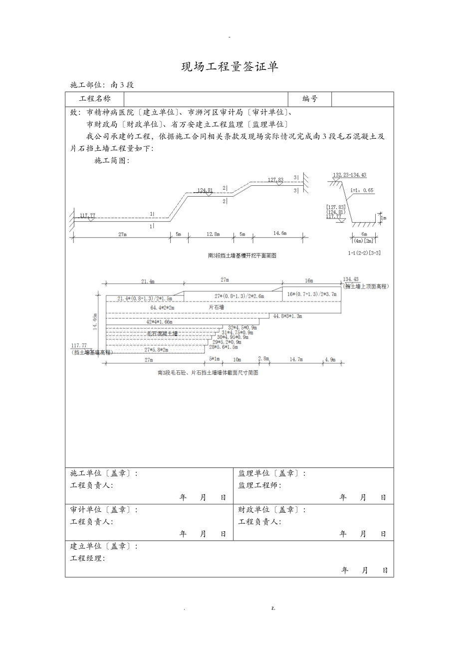 片石挡土墙签证.doc_第3页