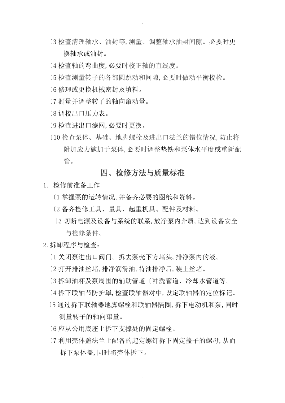 离心泵维护检修规程完整.doc_第3页