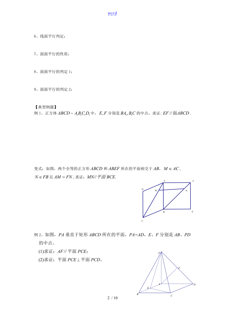 空间中的平行与垂直关系基础.doc_第2页