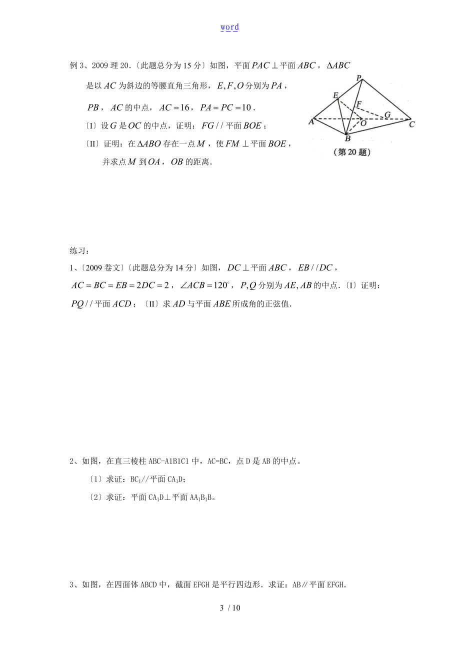 空间中的平行与垂直关系基础.doc_第3页