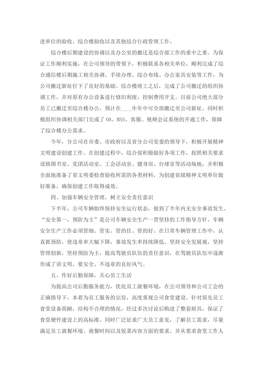 2022部门经理工作总结.doc_第2页