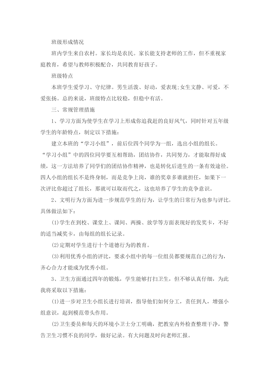 农村小学教师个人德育工作计划.doc_第2页