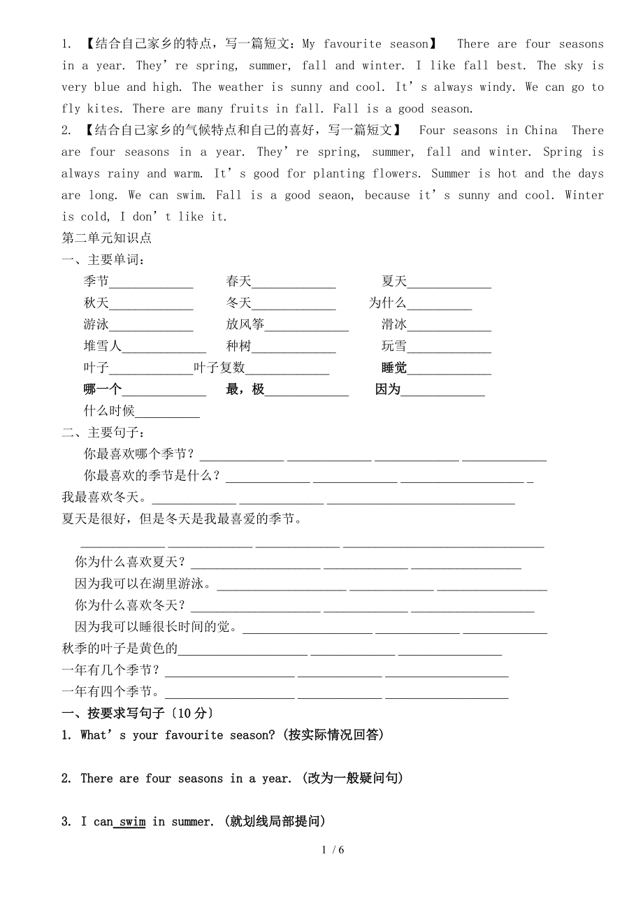 PEP小学英语五级下册第二单元单词句子语法习题.docx_第1页