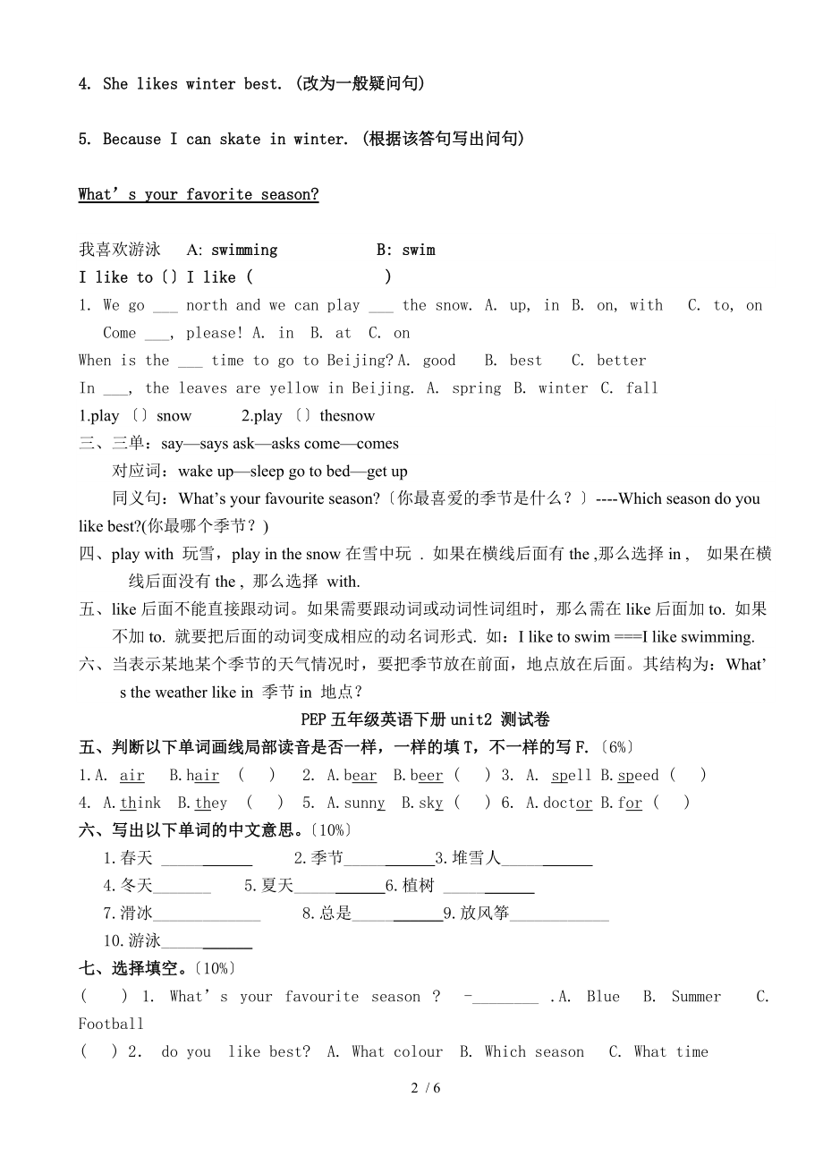 PEP小学英语五级下册第二单元单词句子语法习题.docx_第2页