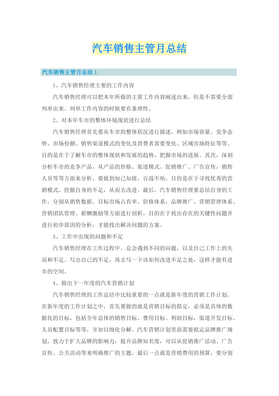 汽车销售主管月总结.doc_第1页