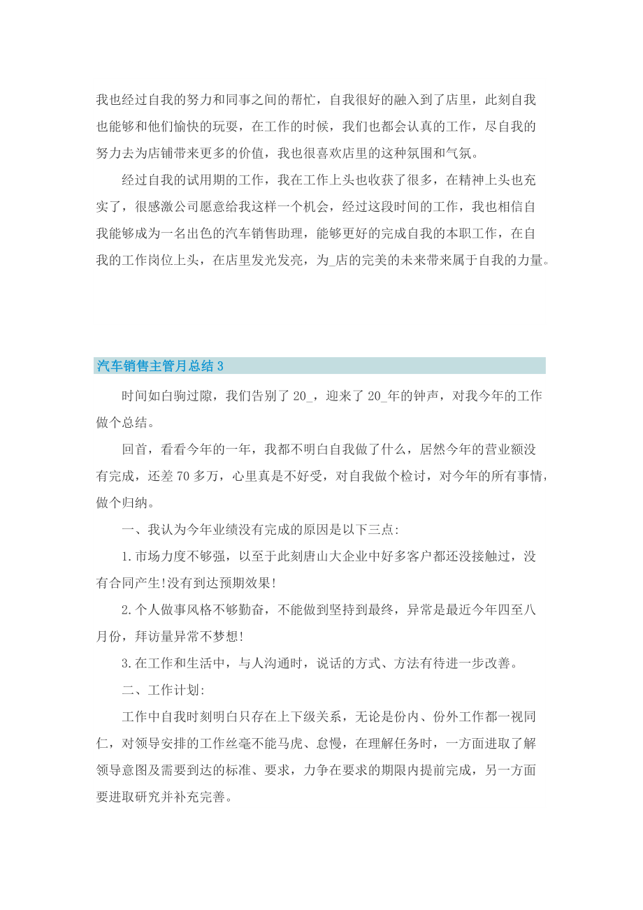 汽车销售主管月总结.doc_第3页