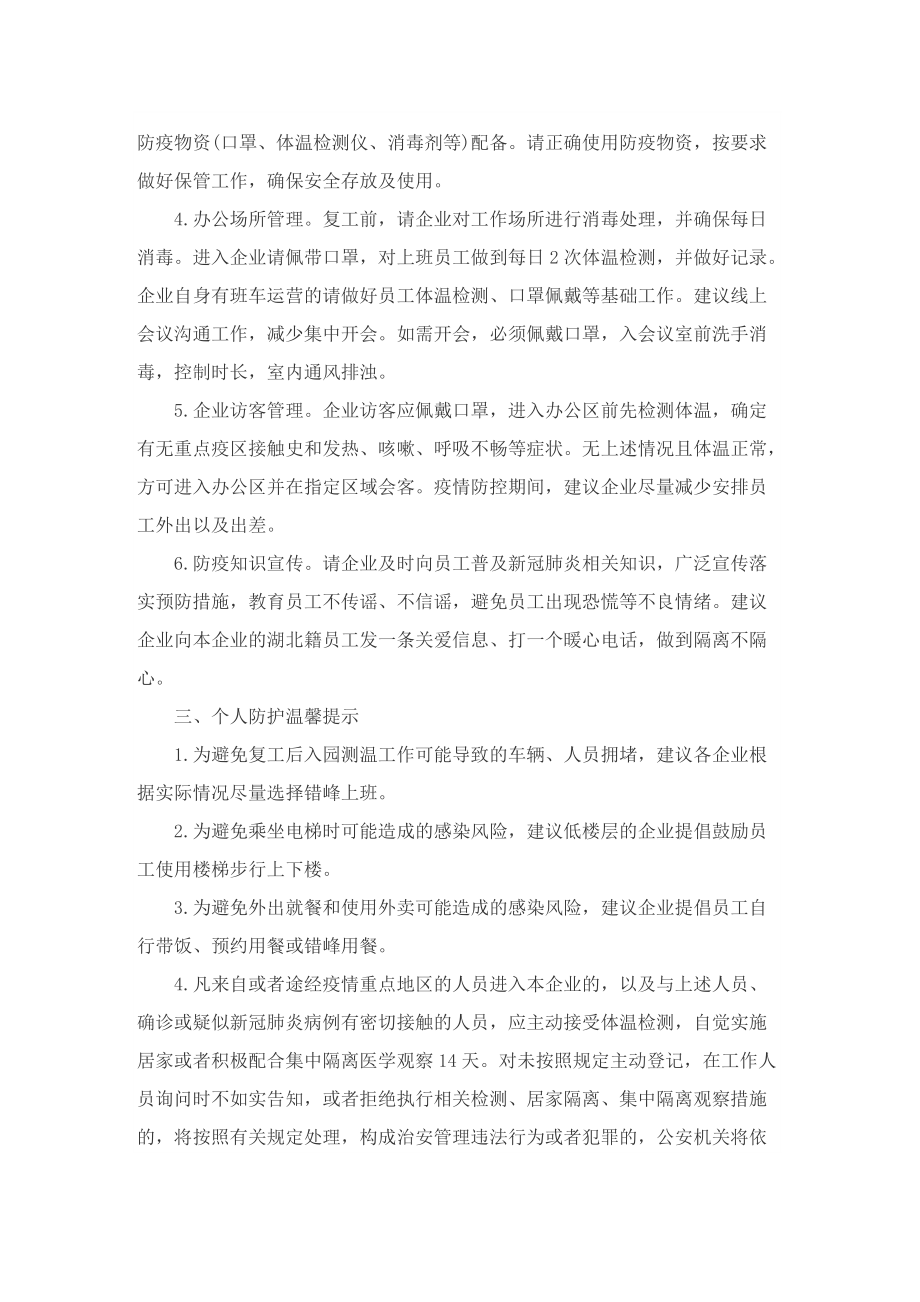 企业复产疫情防控工作方案8篇.doc_第2页