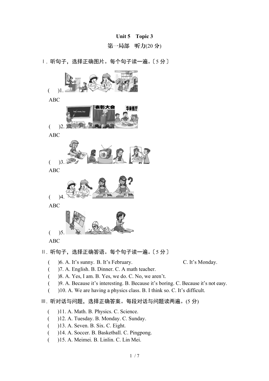 仁爱英语七级下册Unit-5-Topic-3练习打印版.doc_第1页