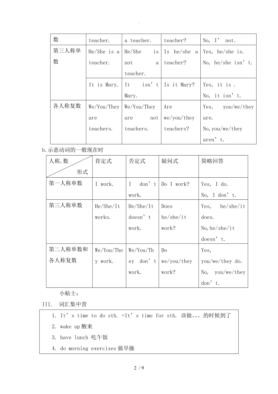 科普版小学六级英语上册知识点汇总.doc_第2页