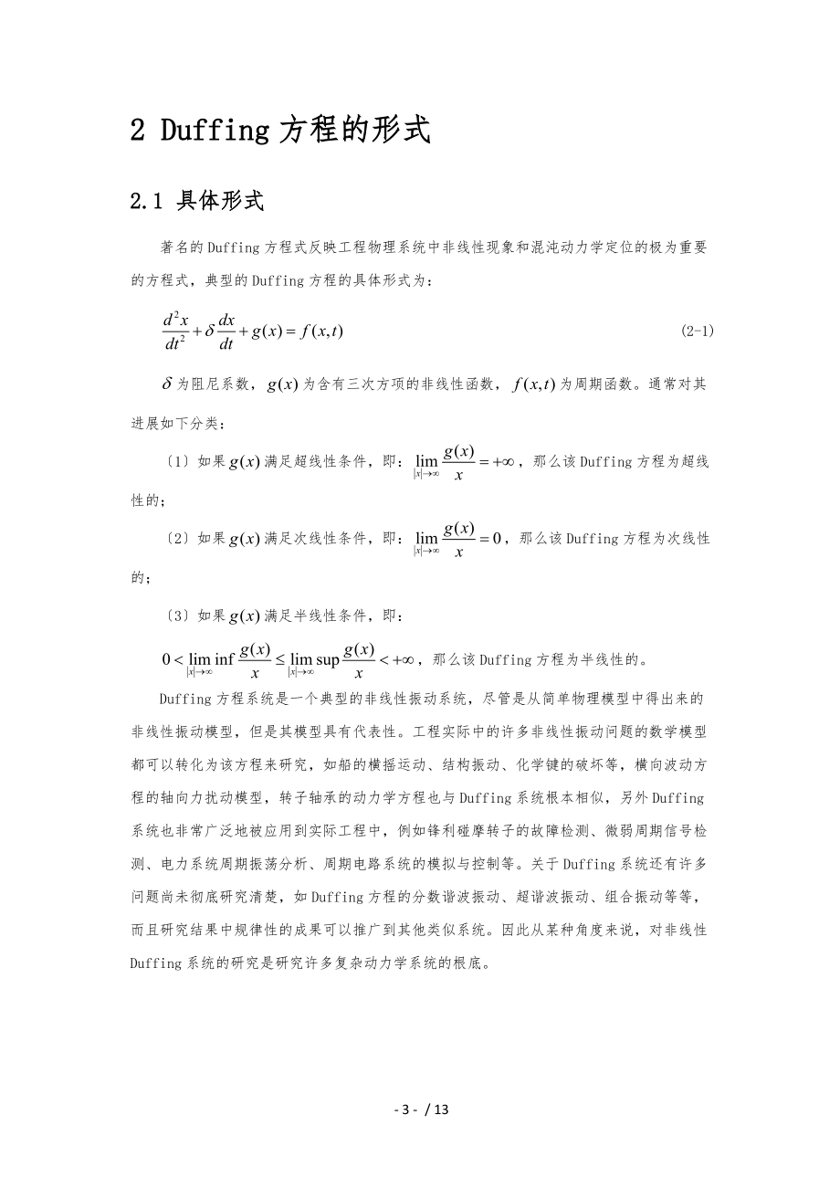 Duffing方程MATLAB仿真分析报告.docx_第3页