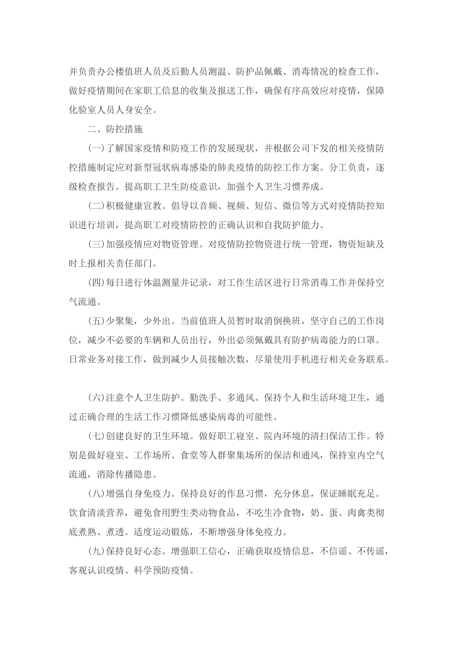 企业复工复产疫情防控实施方案【精选8篇】.doc_第3页