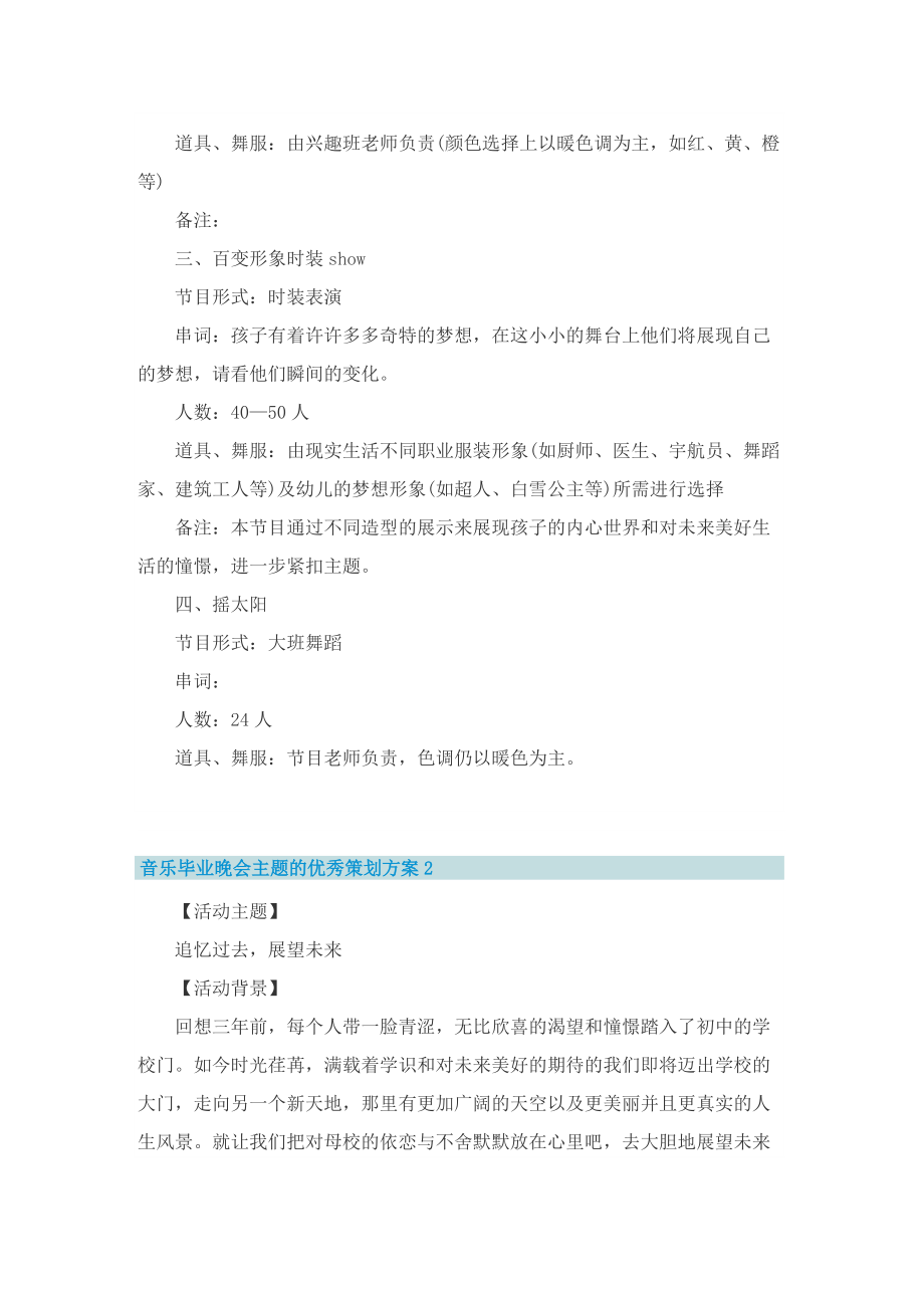 音乐毕业晚会主题的优秀策划方案.doc_第2页