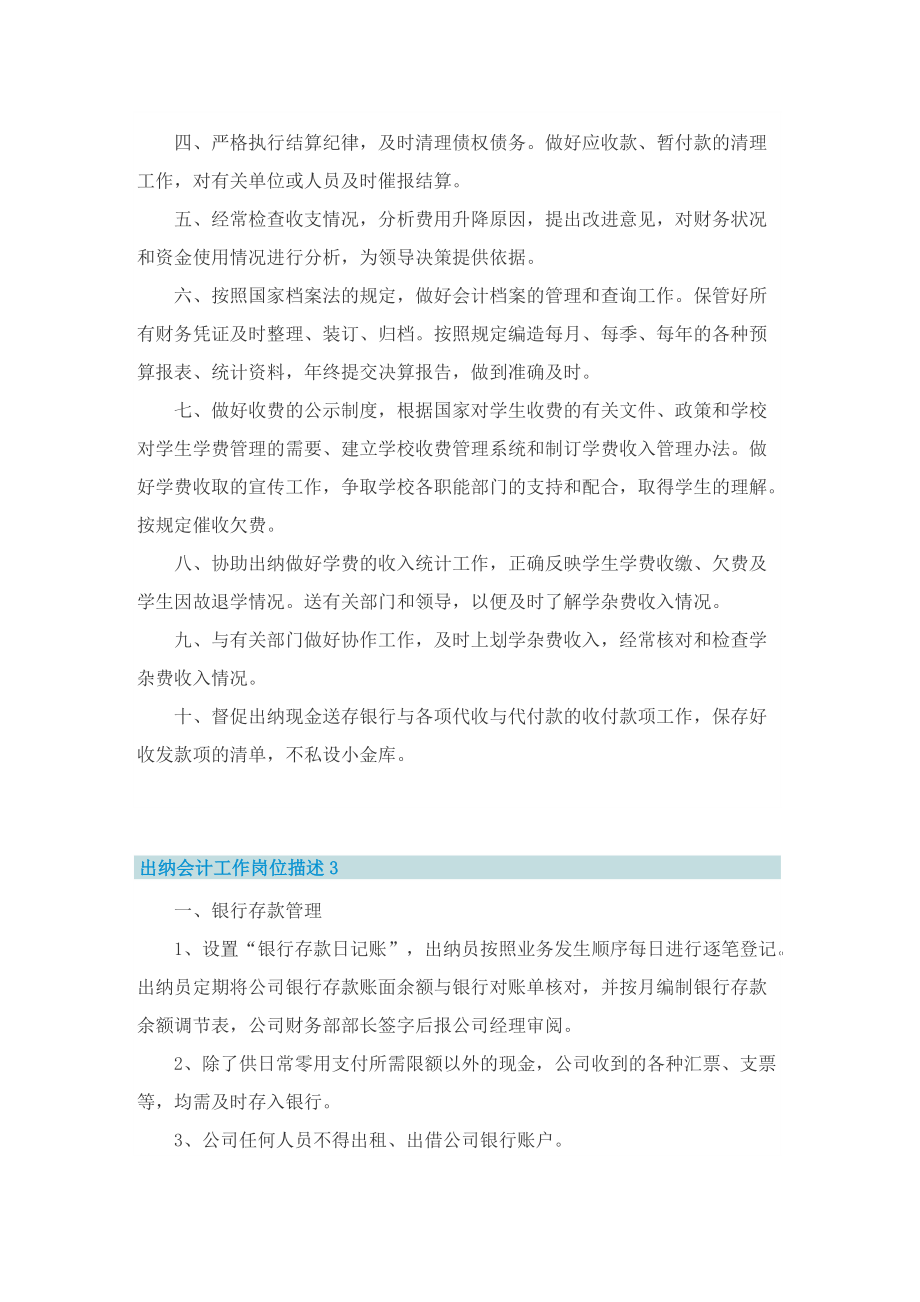 出纳会计工作岗位描述.doc_第2页