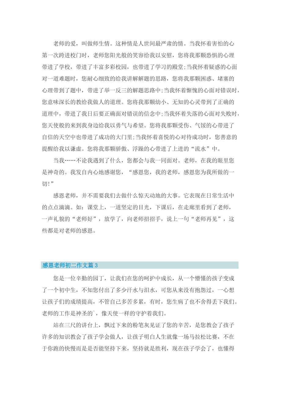 感恩老师初二作文.doc_第2页