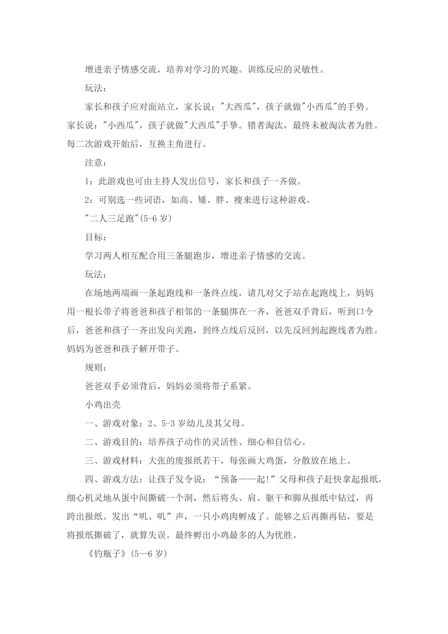 趣味游戏活动主题的策划方案.doc_第2页