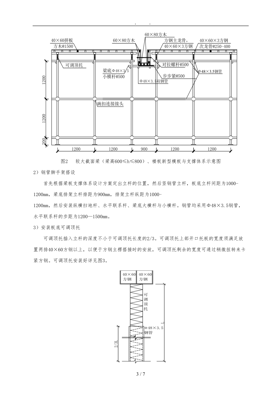 现浇框架结构方钢龙骨与木模板组合新型模板体系施工技术.doc_第3页