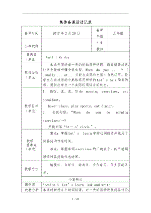 五级下册英语单元集体备课活动记录文本.doc