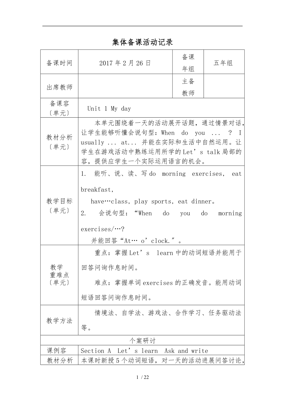 五级下册英语单元集体备课活动记录文本.doc_第1页