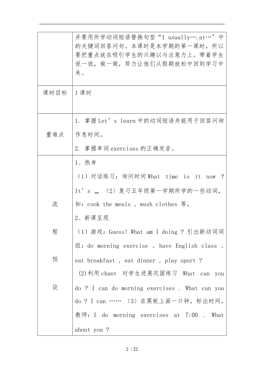 五级下册英语单元集体备课活动记录文本.doc_第2页