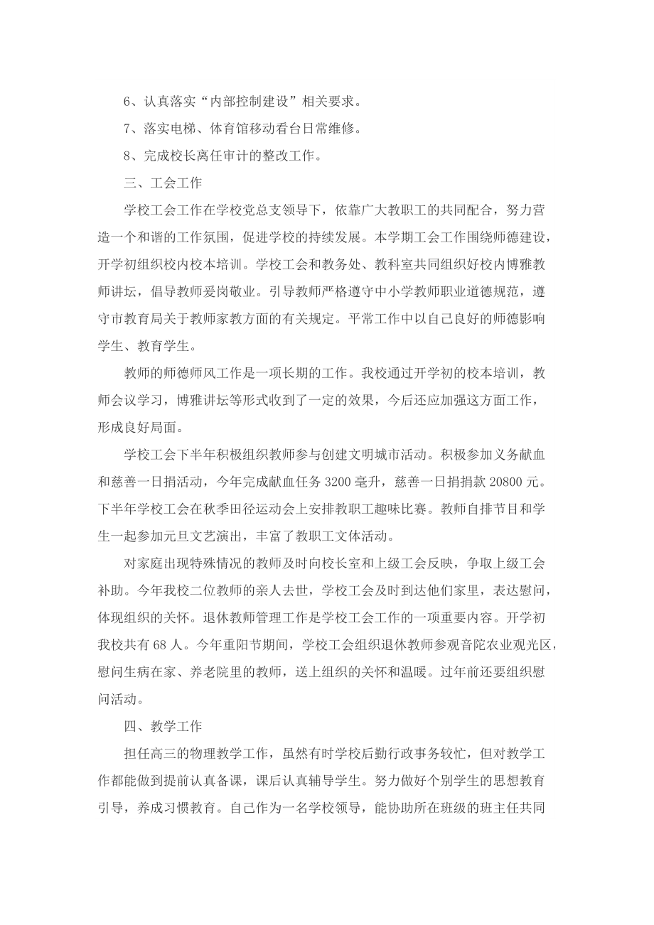 教师期末述职报告5篇.doc_第2页