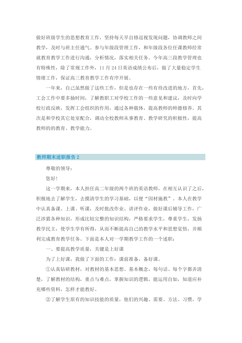 教师期末述职报告5篇.doc_第3页