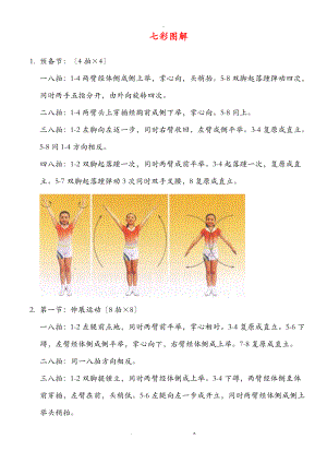 七彩阳光图解.doc