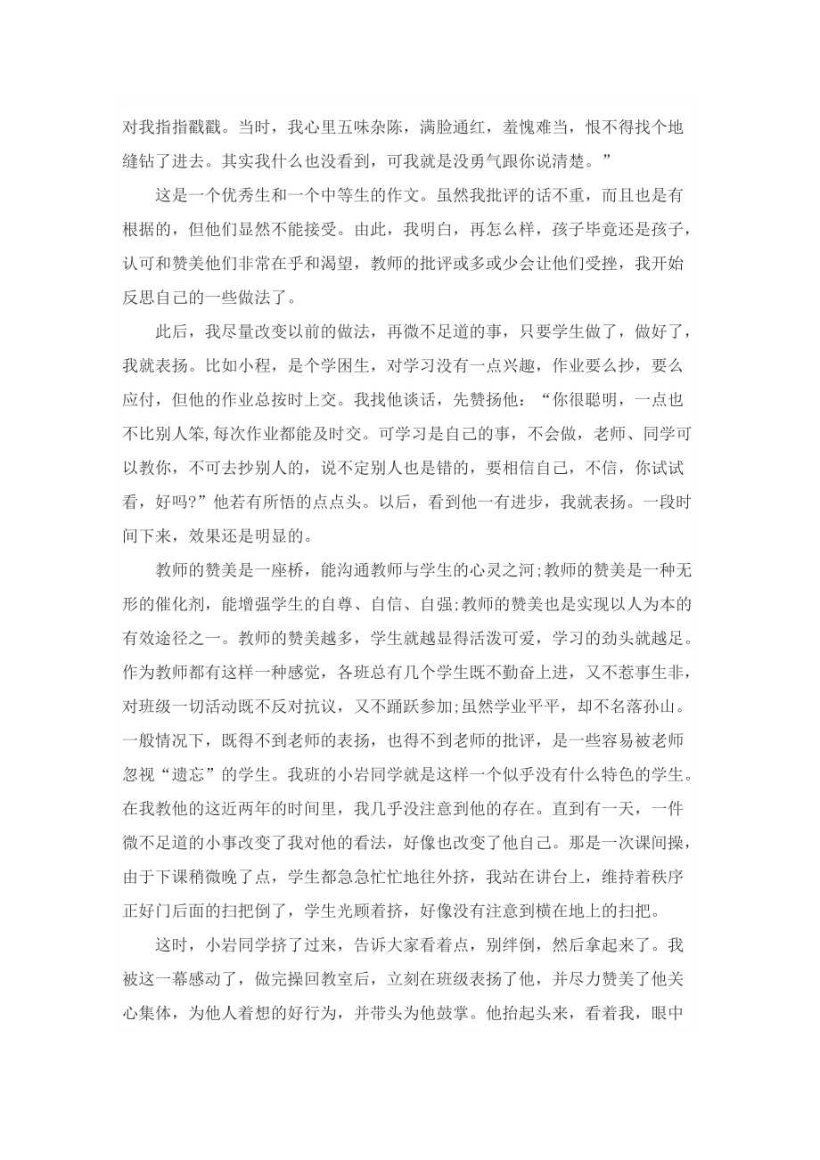 教师节演讲稿1000字10篇.doc_第3页