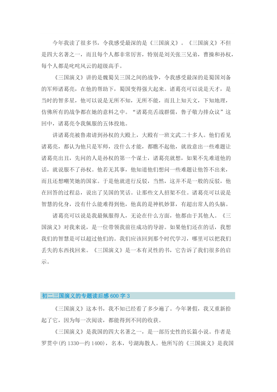 初二三国演义的专题读后感600字.doc_第2页