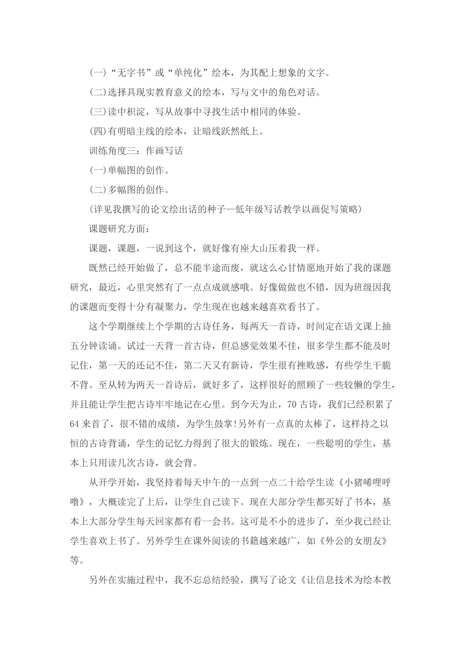 语文教师个人工作总结简短.doc_第3页