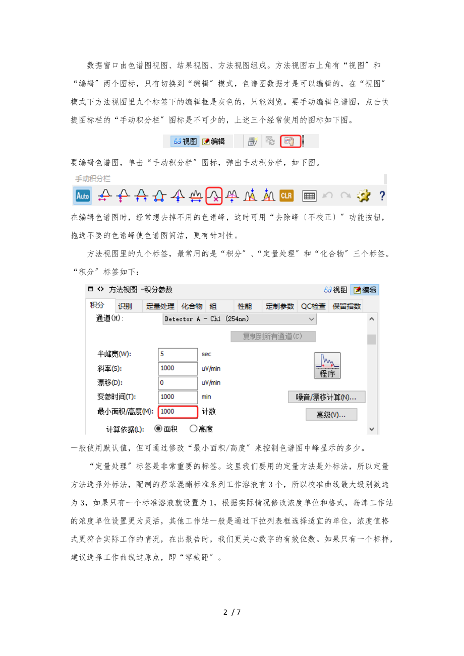 岛津液相色谱工作站外标法使用解析.docx_第2页