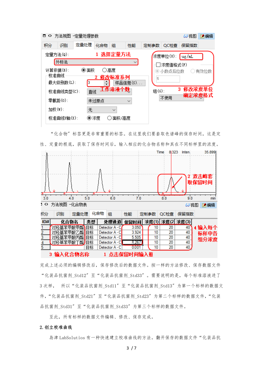 岛津液相色谱工作站外标法使用解析.docx_第3页