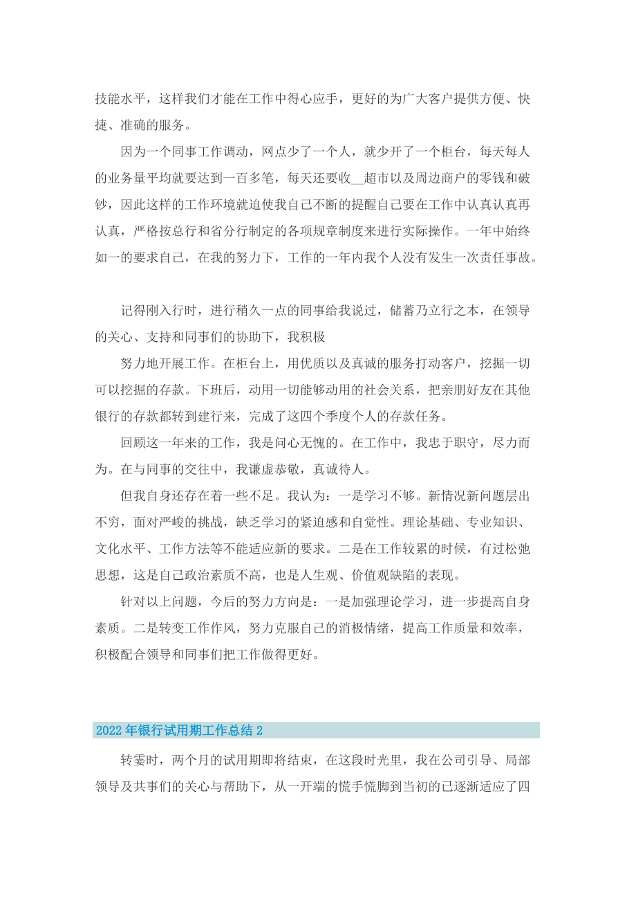 2022年银行试用期工作总结.doc_第2页