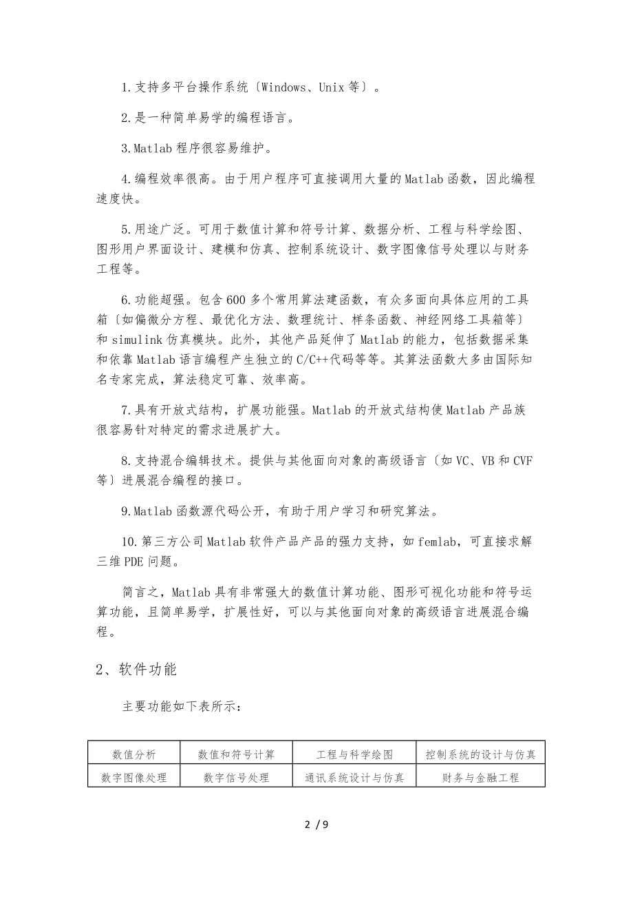 MATLAB在化工数据处理中的应用.docx_第2页