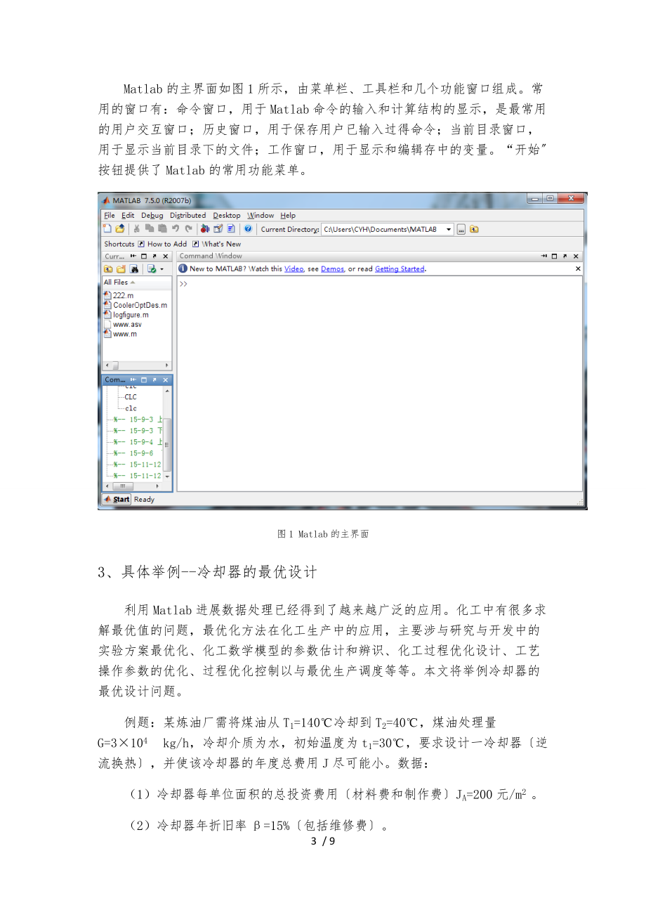 MATLAB在化工数据处理中的应用.docx_第3页