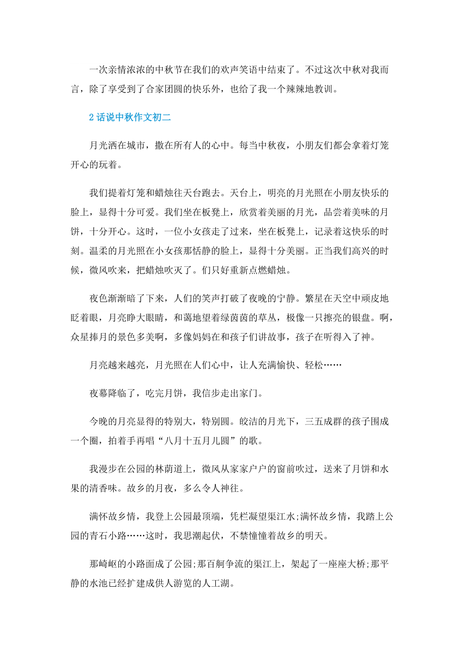 话说中秋作文初二.doc_第2页