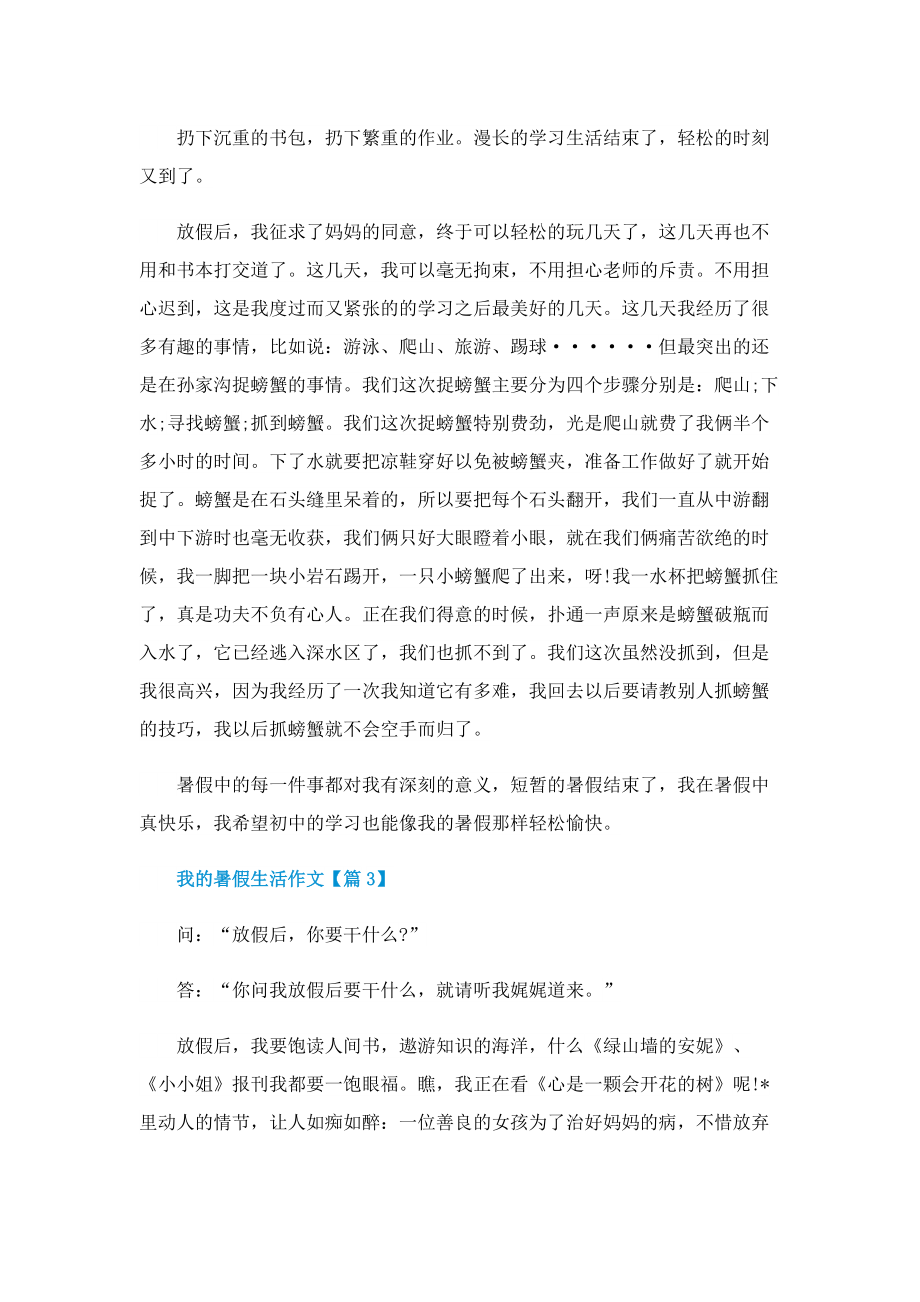 我的暑假生活作文(通用).doc_第2页