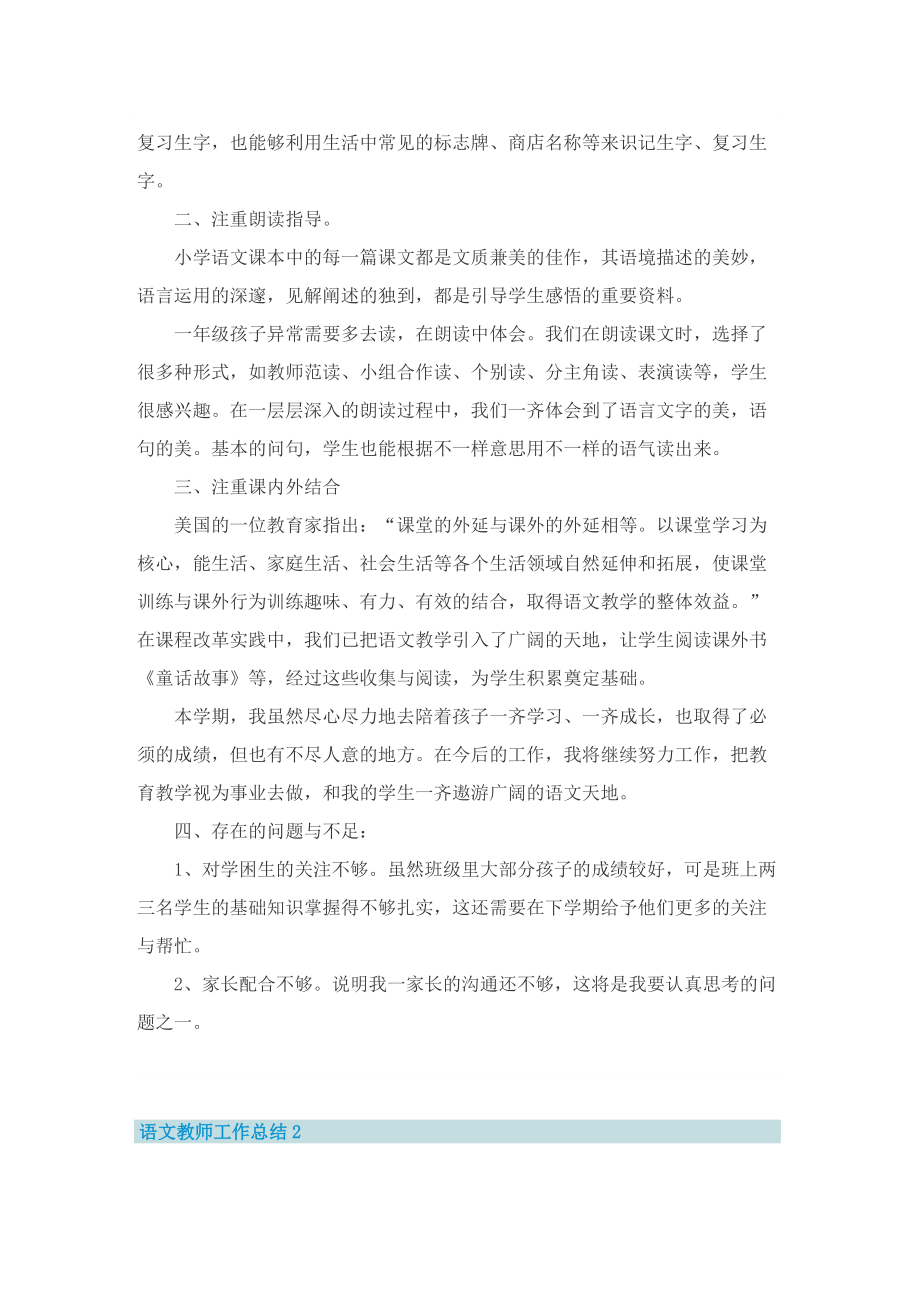 语文教师工作总结五篇.doc_第2页