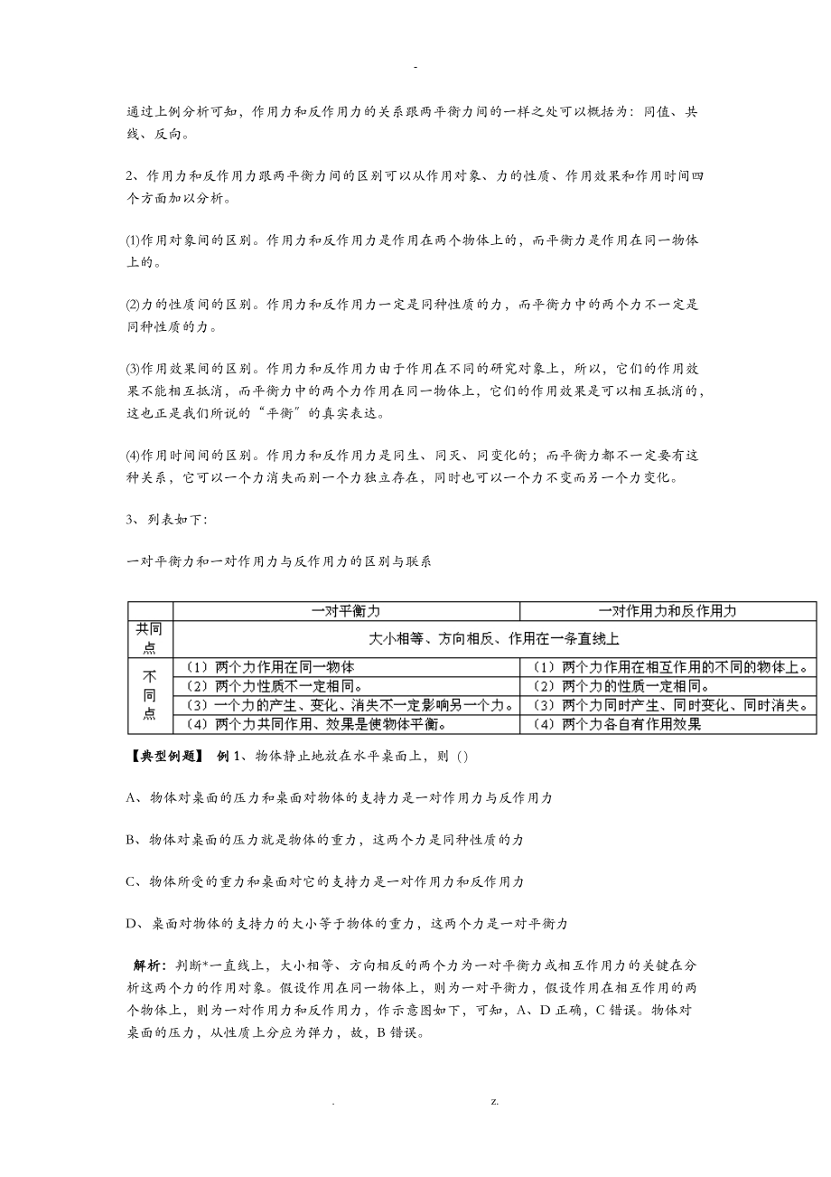 作用力及反作用力.doc_第3页