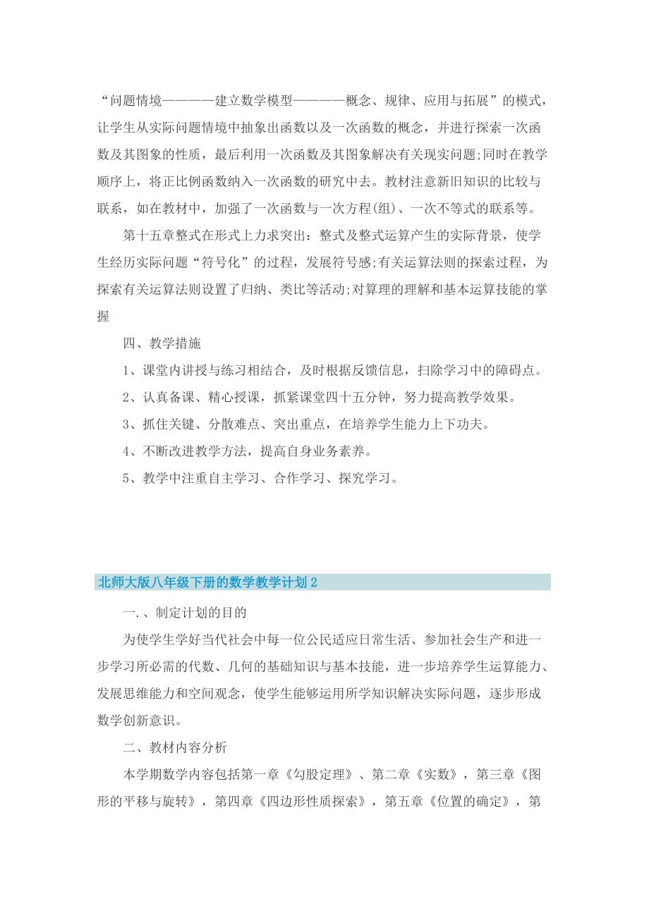 北师大版八年级下册的数学教学计划.doc_第2页