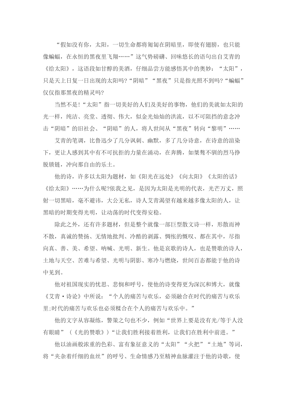 《艾青诗选》读后感精选以及读书思想十篇.doc_第3页