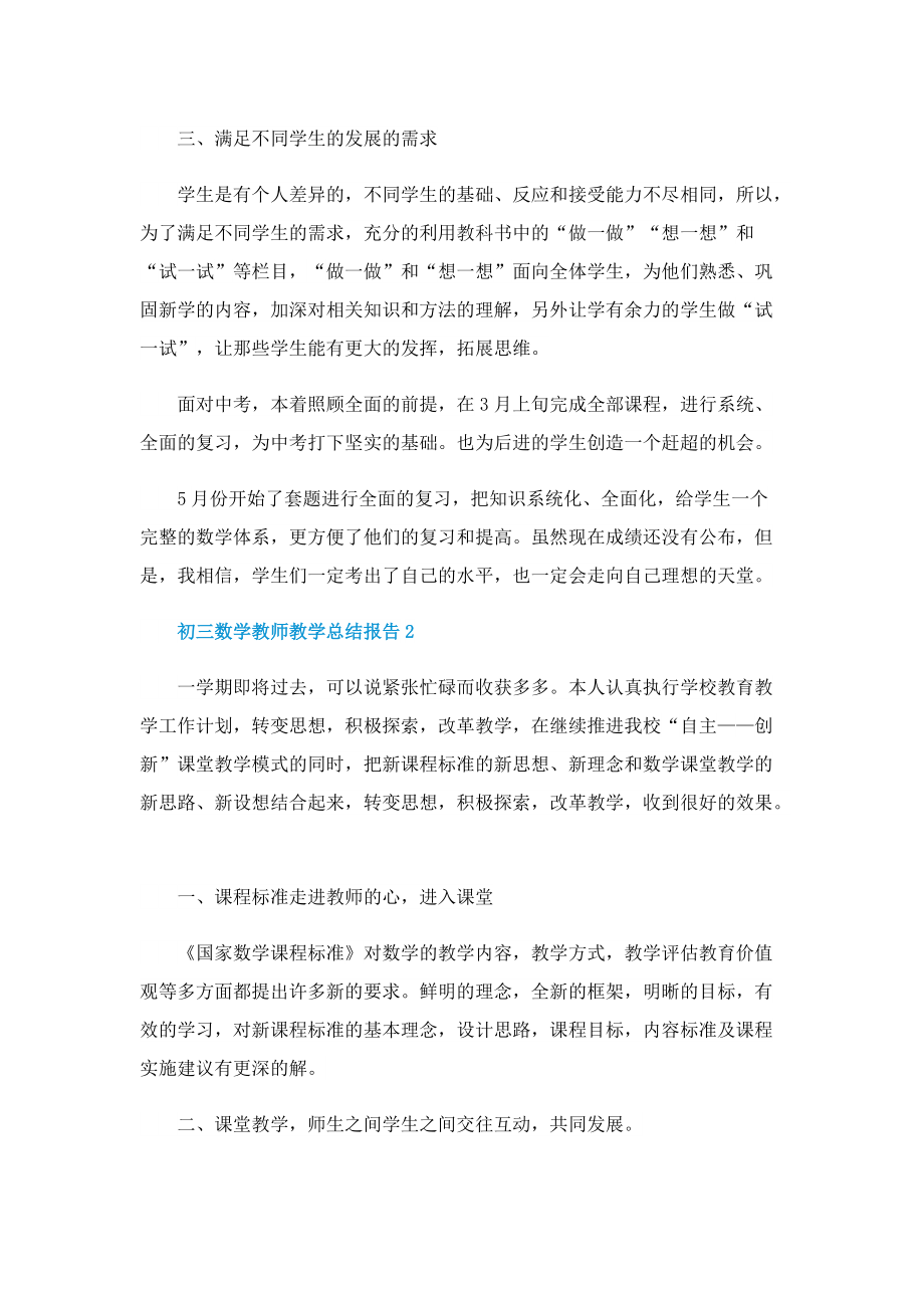 初三数学教师教学总结报告5篇.doc_第2页