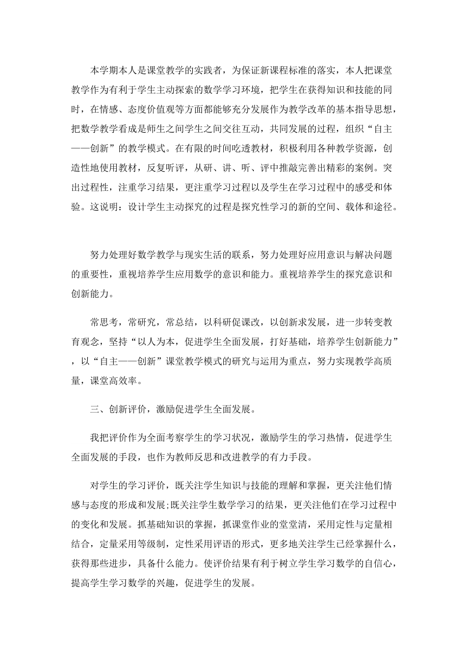 初三数学教师教学总结报告5篇.doc_第3页