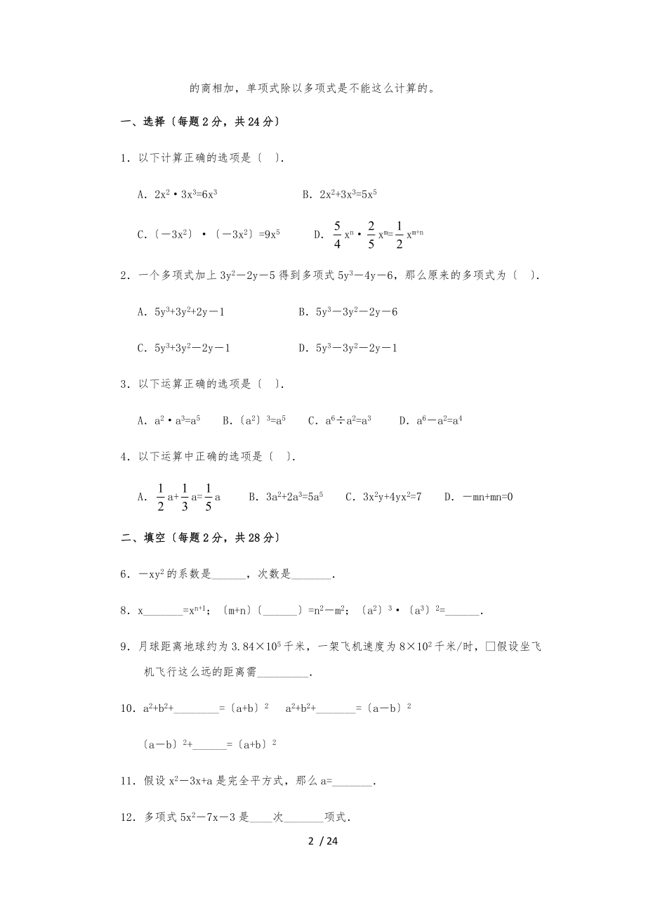 整式的运算法则.docx_第2页