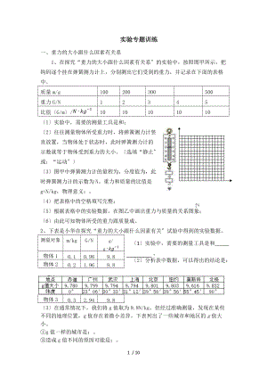 新人教版八级下册物理实验专题练习.docx