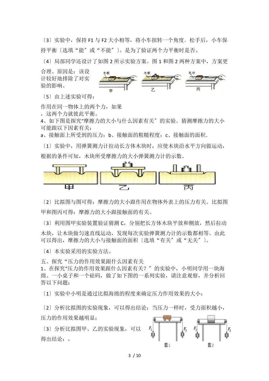 新人教版八级下册物理实验专题练习.docx_第3页