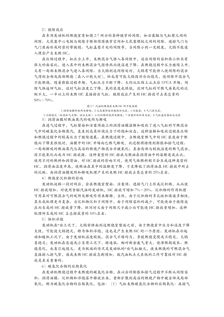 发动机排放污染物的生成机理.doc_第3页