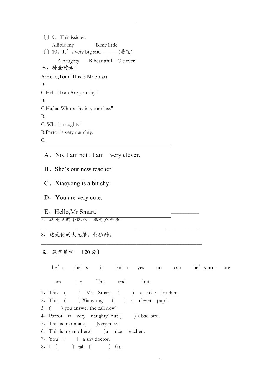 外研社三起四级下册期末复习题.doc_第2页